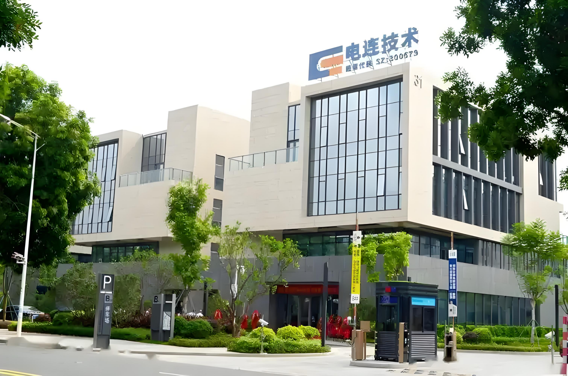 电连技术产业园