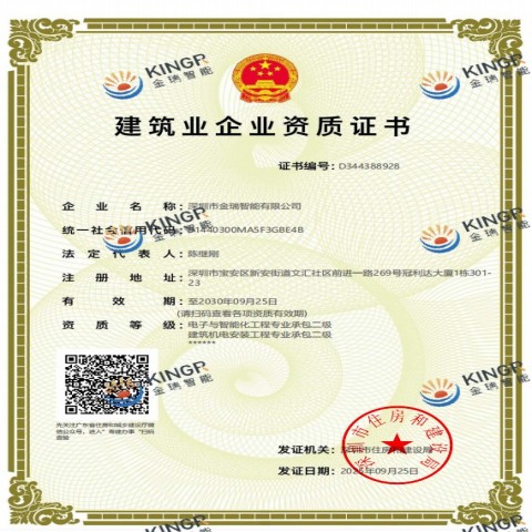 建筑机电安装工程专业承包二级