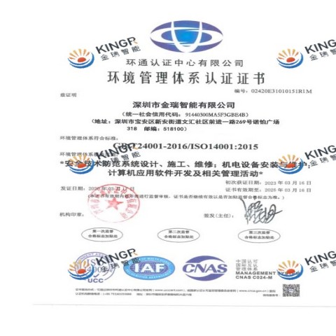 环境管理体系认证证书